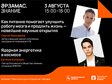 Лектором научно-гуманитарного фестиваля «Арзамас.Знание» станет автор и ведущий научно-популярных программ на НТВ Сергей Малозёмов