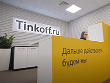 Тинькофф-банк собрался к осени запустить ипотеку