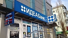 Активы краснодарского «Идея Банка» выставили на торги за 3,7 млрд рублей