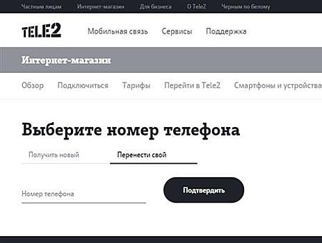 Tele2 нарастила интернет-продажи