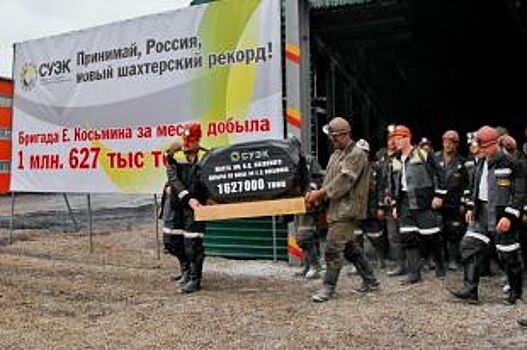 В Кемеровской области установили мировой рекорд добычи угля