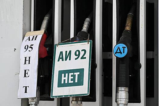 Стало известно число переставших продавать бензин российских АЗС