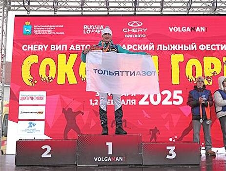 Сотрудники "Тольяттиазота" стали участниками лыжного марафона "Сокольи горы"