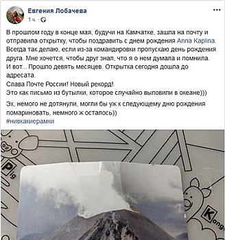 Почта России доставила открытку с Курил в Москву за 9 месяцев