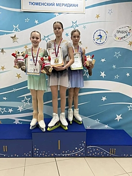 Оренбургская фигуристка стала победительницей Всероссийских соревнований «Тюменский меридиан»