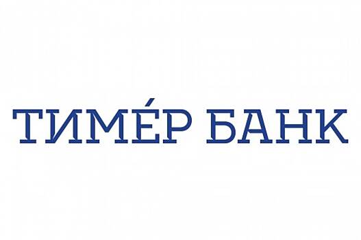 «Тимер Банк» перешел под контроль «Ростеха»