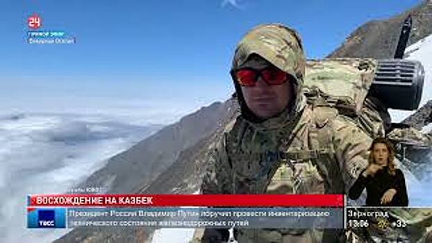 Военнослужащие ЮВО совершили восхождение на гору Казбек в память о павших защитниках Отечества