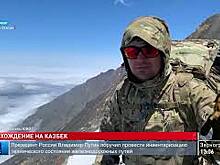 Военнослужащие ЮВО совершили восхождение на гору Казбек в память о павших защитниках Отечества