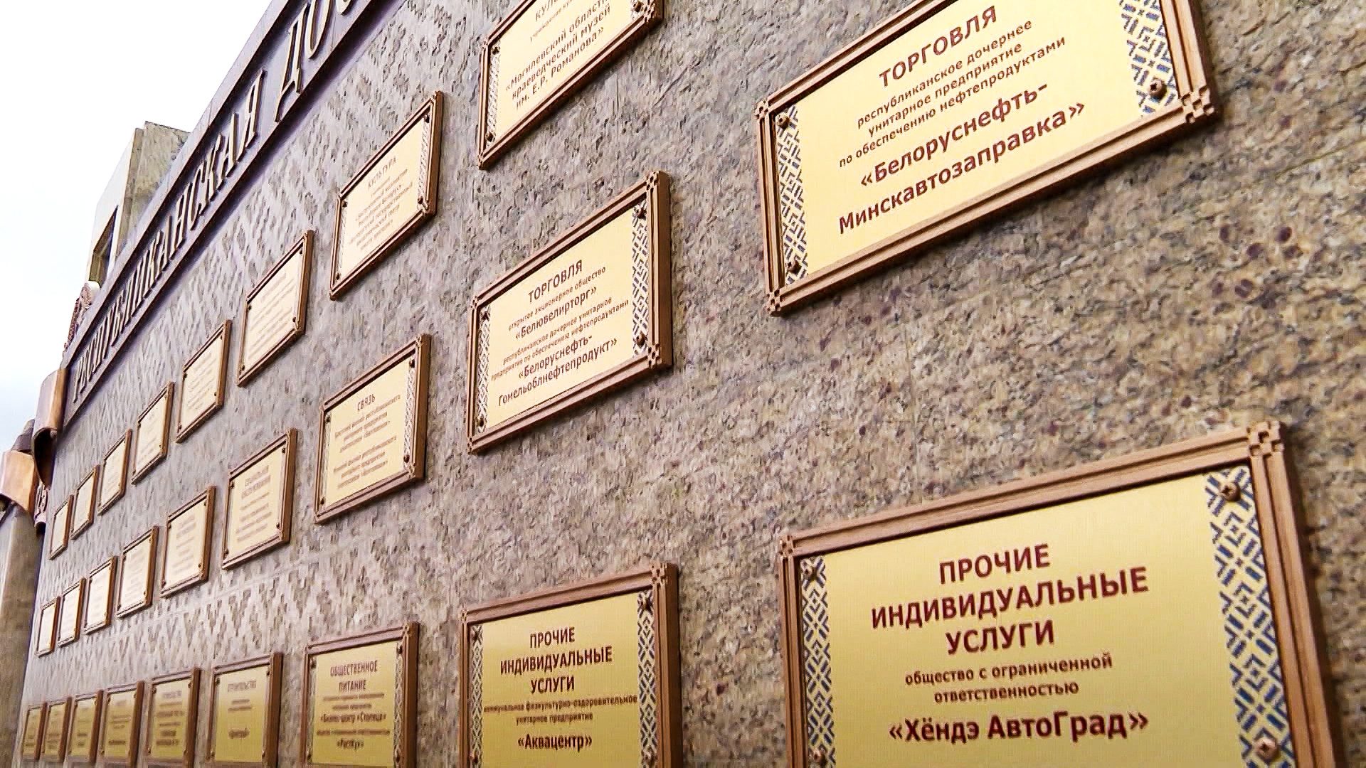 Более 50 лучших предприятий Беларуси появились на Республиканской доске почета