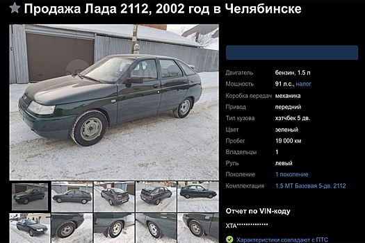 В России сняли с хранения и выставили на продажу ВАЗ-2112