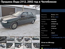 В России сняли с хранения и выставили на продажу ВАЗ-2112