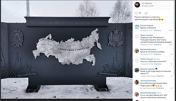 В Тобольске появилась странная карта России: без Крыма, Сибирь на две трети