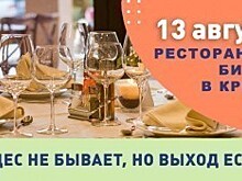 Калужских рестораторов приглашают на антикризисный мастер-класс