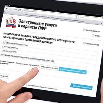 Как оформить электронный сертификат на материнский капитал