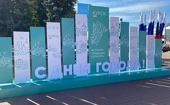 Курская мэрия опубликовала программу празднования Дня города