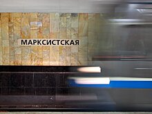 Электричество пропало на станции метро "Марксистская"