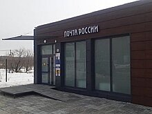 В Хабаровском крае модернизируют сельские почтовые отделения