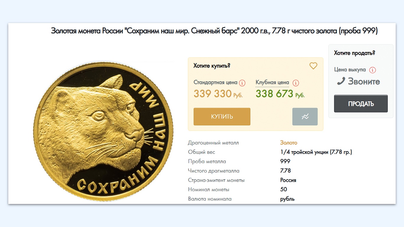 Инвестиционные монеты: как в них вложиться и стоит ли это делать в 2025 году