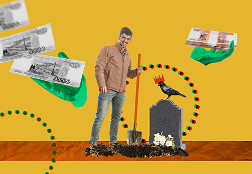 Мам, я хочу работать с мёртвыми. Как заработать в ритуальном бизнесе и какие деньги можно получать