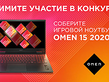 OMEN 15 2020: Десять лучших участников