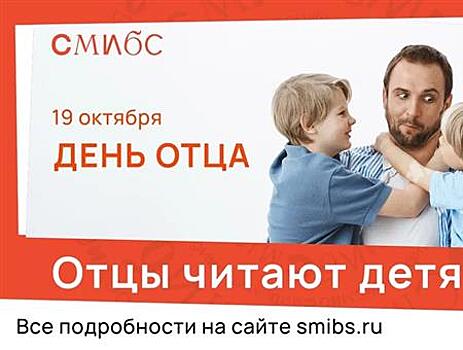 В День отца самарские библиотеки организуют родительскую читку