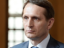 Нарышкин: США пошли на подрыв «Северных потоков», чтобы оторвать Европу от РФ