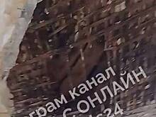 Жильцы российского дома пожаловались на угрозу его обрушения