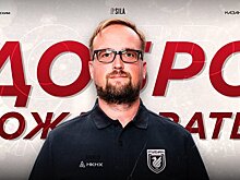 Экс-врач "Спартака" Бутовский возглавил медицинский штаб "Рубина"