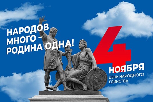 Глава Тамбовской области Евгений Первышов поздравил жителей региона с Днем народного единства