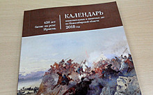 Календарь памятных дат-2018 в Новосибирске