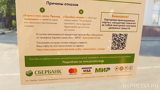 Ростовчане стали жаловаться на многократное списание платы за проезд в автобусах