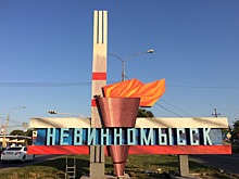 Невинномысск вошел в топ-10 лучших моногородов России за 2021 год