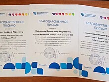 Педагоги школы №538 получили благодарственные письма от Московского центра воспитательных практик