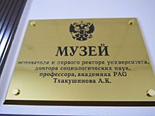 В МГТУ открылся музей Аслана Тхакушинова