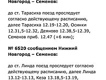 Расписание трех электричек в Нижегородской области изменится в марте