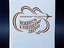 Умер писатель Александр Бахвалов