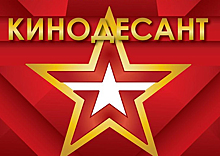 На российской авиабазе Кант и в городе Каракол в Киргизии прошла акция «Кинодесант»