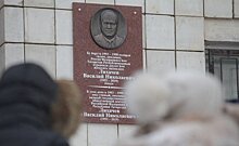 В Казани открыли мемориальную доску в честь Василия Лихачева