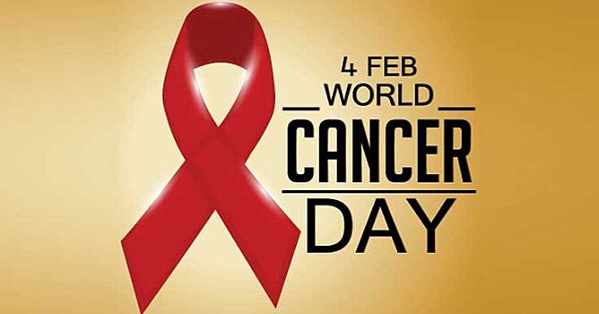 4 февраля состоится онлайн-конференция, приуроченная к Всемирному дню борьбы против рака