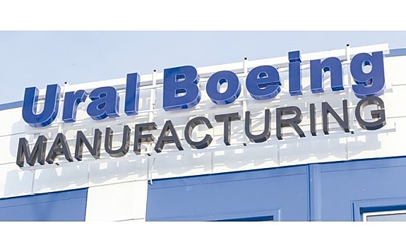 Ural Boeing Manufacturing засияет на Урале