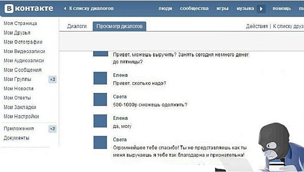 Мошенники не дремлют: петрозаводчанку жестоко обманули в социальной сети