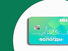 Путешествовать с выгодой для себя могут держатели «Карты жителя Вологды»