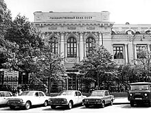 Почему американцы «выжили» банки СССР за рубежом