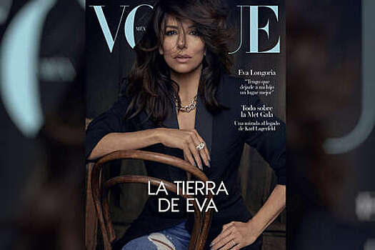 48-летняя Ева Лонгория в смокинге на голое тело снялась для обложки Vogue