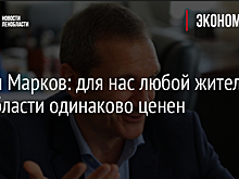Роман Марков: для нас любой житель Ленобласти одинаково ценен