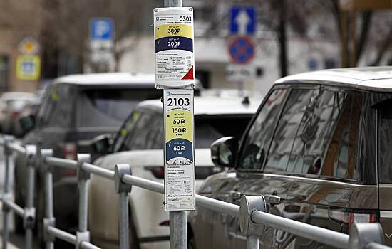 Водителям напомнили даты бесплатной парковки в Москве