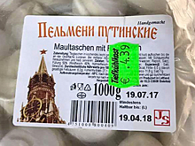 В Германии нашли латвийские «Пельмени путинские»