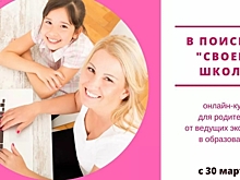 Эксперты расскажут, как выбрать идеальную школу для ребёнка