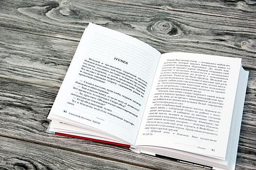 Новосибирец выпустил книгу коротких рассказов, которая будет продаваться в нескольких странах