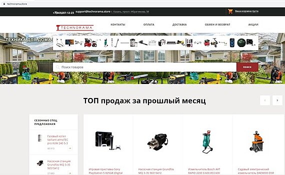 Мошенники в Казани создали новый интернет-магазин по продаже техники после закрытия старого